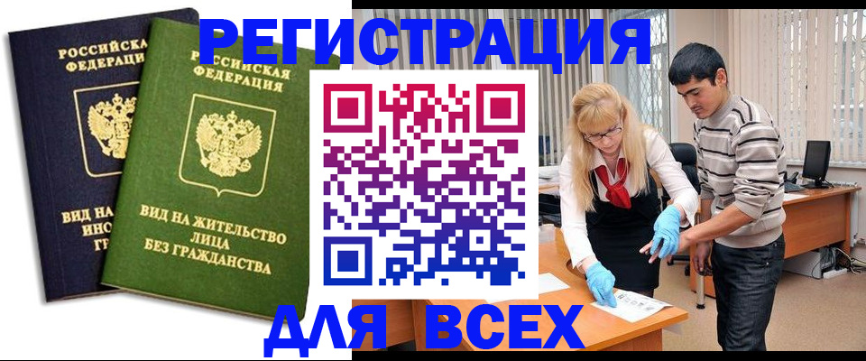 прописка иностранных граждан в Советской Гавани
