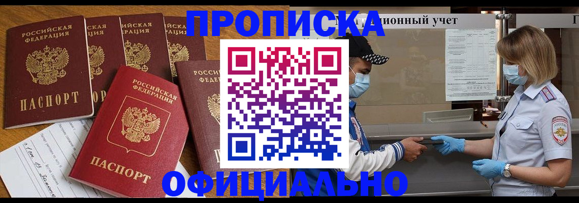 временная регистрация поиск в Советской Гавани