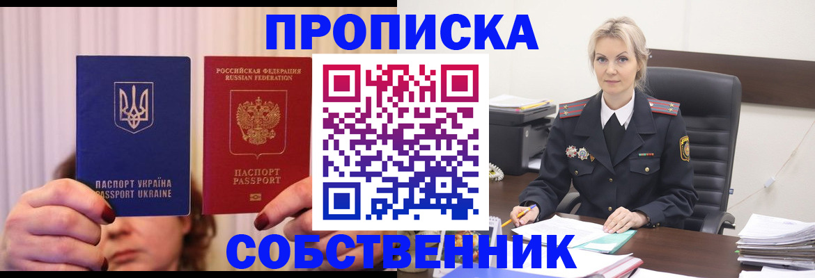 временная регистрация недорого в Советской Гавани
