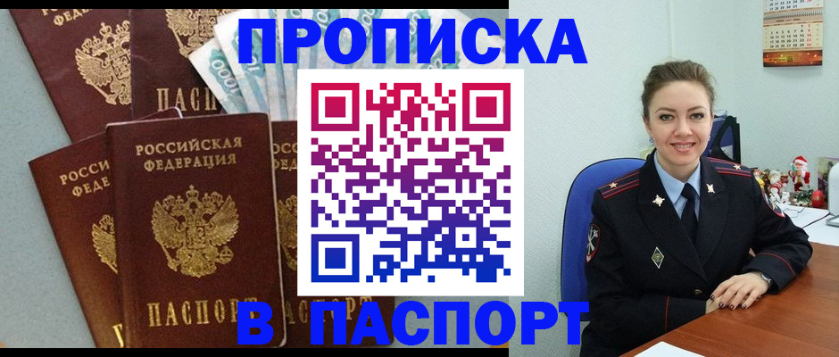 прописка ребенка в Советской Гавани
