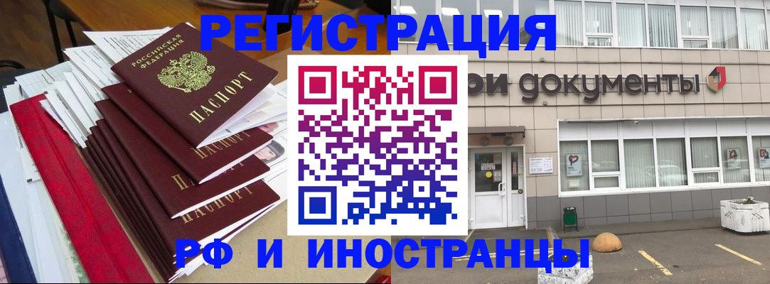 временная регистрация купить в Советской Гавани